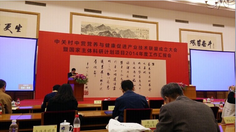 東澤參加“中關村中營營養(yǎng)與健康促進產業(yè)技術聯(lián)盟成立大會暨第一屆理事會”