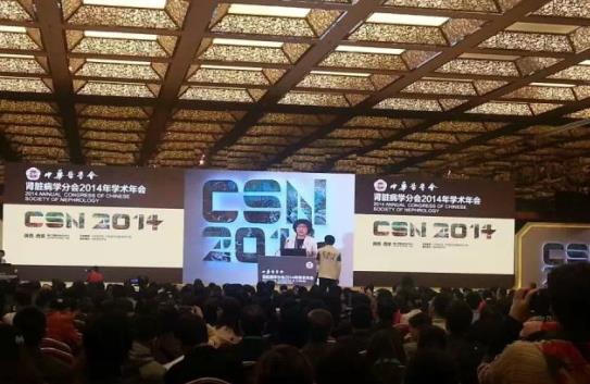 2014年中華醫(yī)學會腎臟病學年會盛大開幕