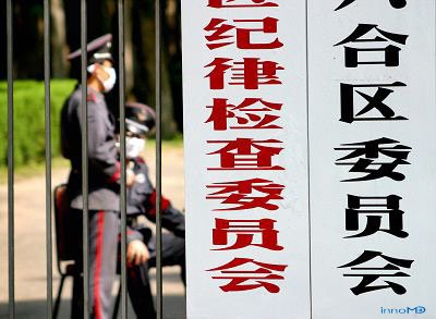 中紀委：嚴查醫(yī)療購銷反腐 強調(diào)鐵面執(zhí)法