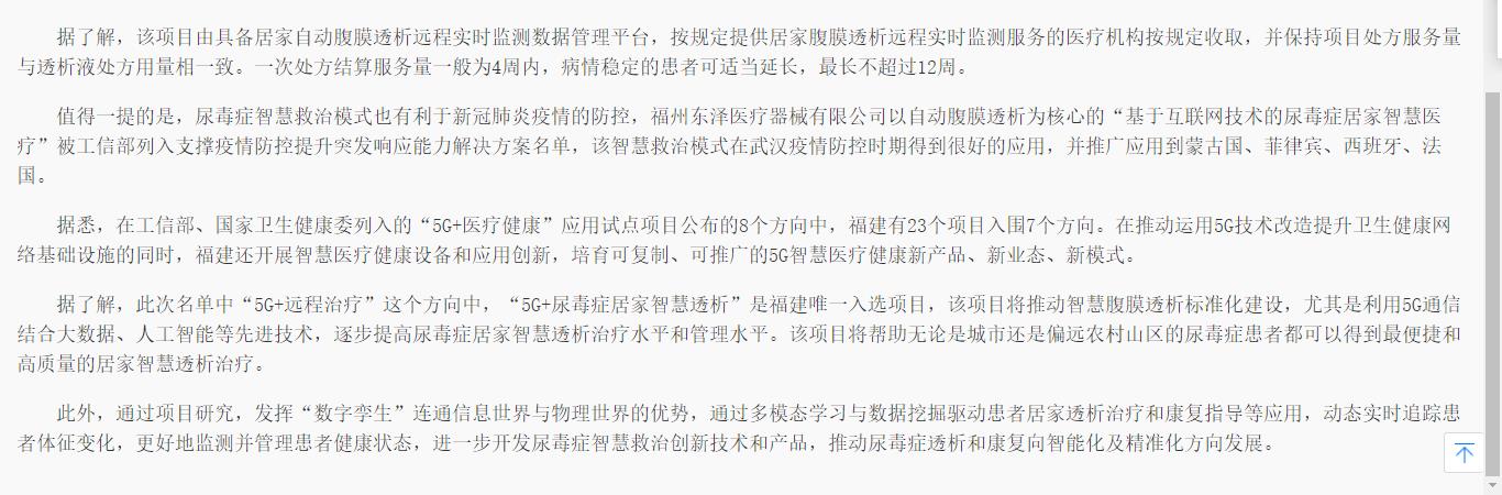 中國經(jīng)濟(jì)導(dǎo)報(bào)_2022-05-19_地方新聞_福建:“5G+遠(yuǎn)程治療” 開啟醫(yī)療健康智變新時(shí)代2.jpg 中國經(jīng)濟(jì)導(dǎo)報(bào)_2022-05-19_地方新聞_福建:“5G+遠(yuǎn)程治療” 開啟醫(yī)療健康智變新時(shí)代2.jpg